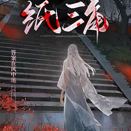 盗墓:和小哥与黑瞎子成了纸三角