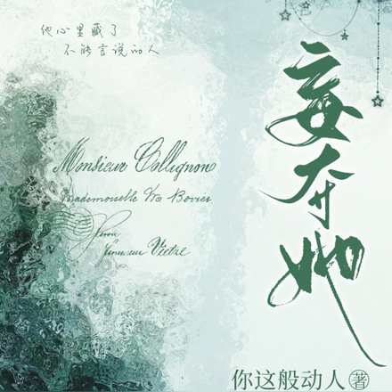 妄夺她
