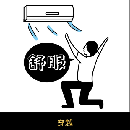 穿越：逆袭世家贵族，从空调开始
