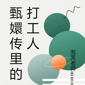 甄嬛传里的打工人