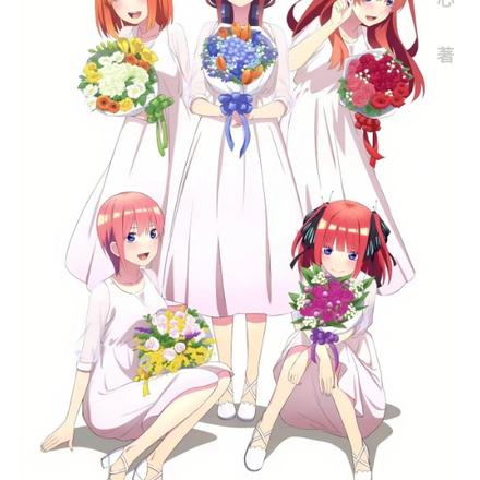 五等分的花嫁I