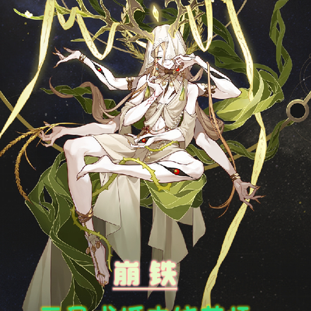 崩铁：开局求婚丰饶药师