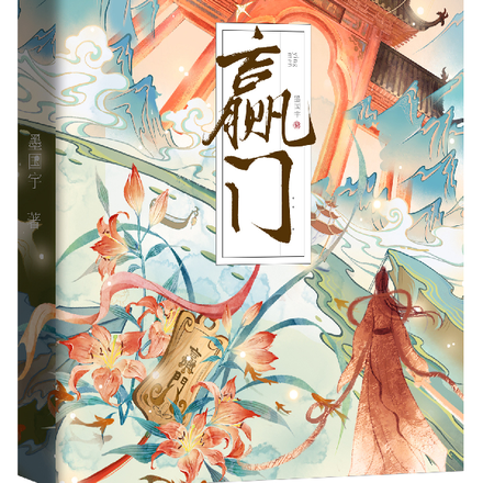 赢门