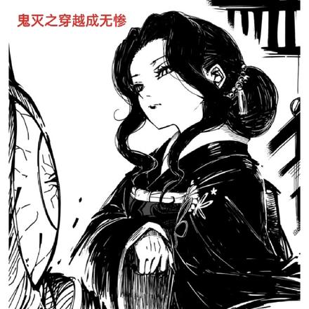 鬼灭之重生为无惨