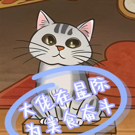 大佬在星际为美食奋斗