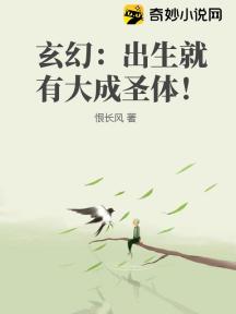 玄幻:出生就有大成圣体!
