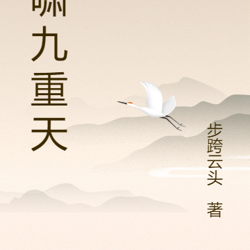 剑傲九重天