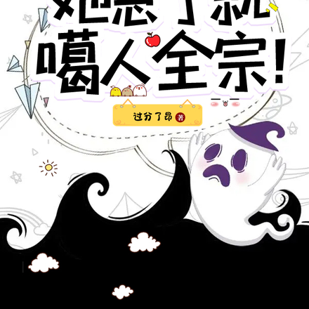 别惹小师妹,她急了就噶人全宗!