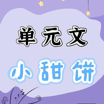 单元文章节名字