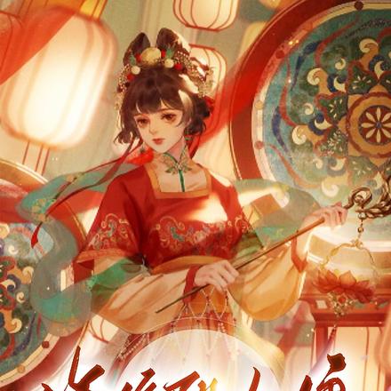 仵作阴九娘