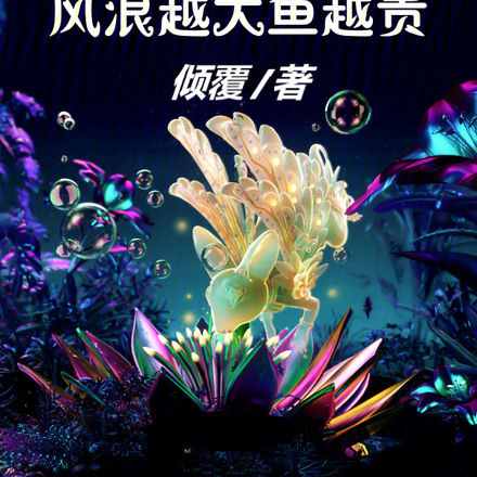 直播赶海:风浪越大鱼越贵