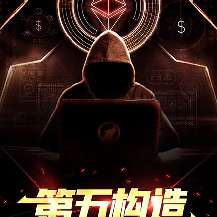 第五构造世界