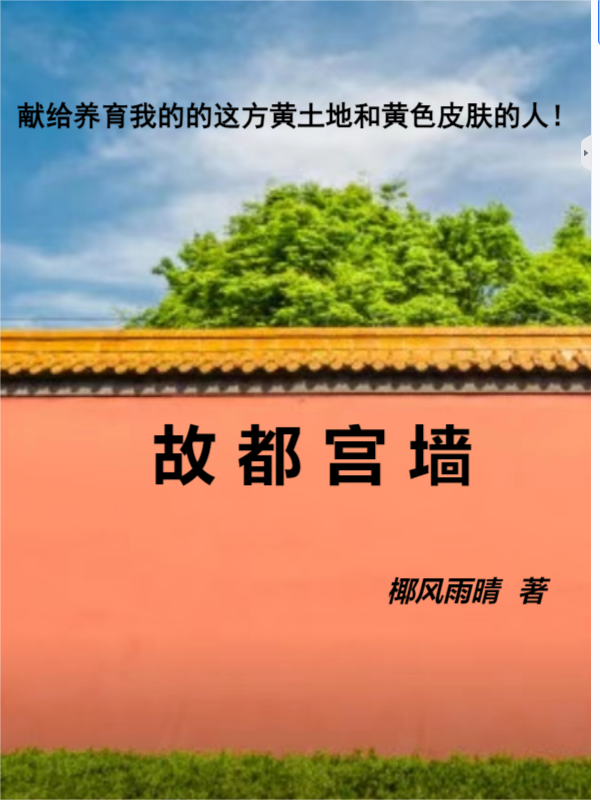 故都宫墙