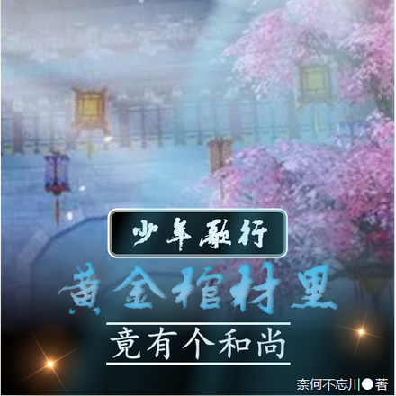 少年歌行:黄金棺材里竟有个道士