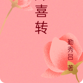 妺喜转