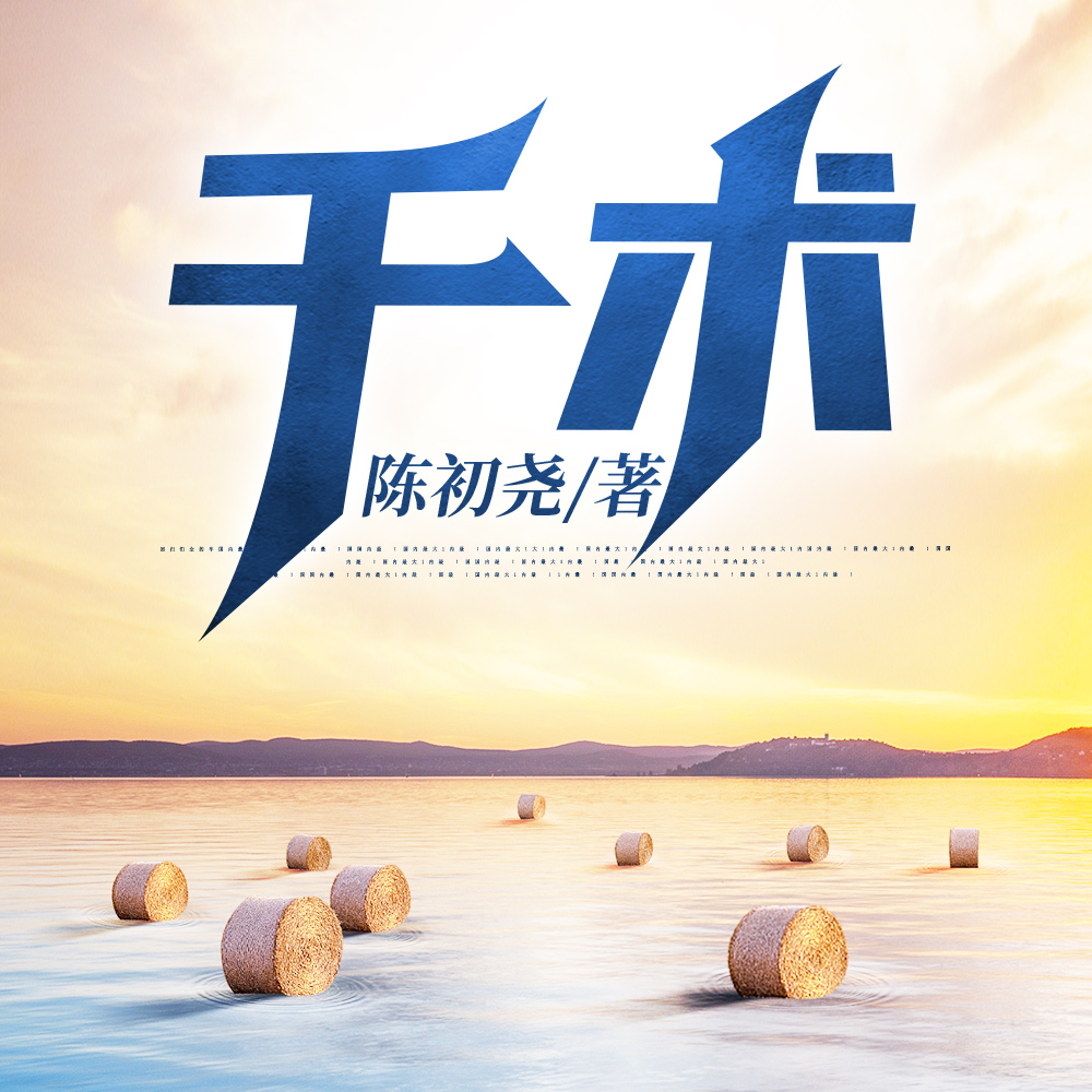 千术
