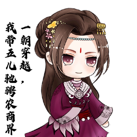 一朝穿越，我带五儿驰骋农商界