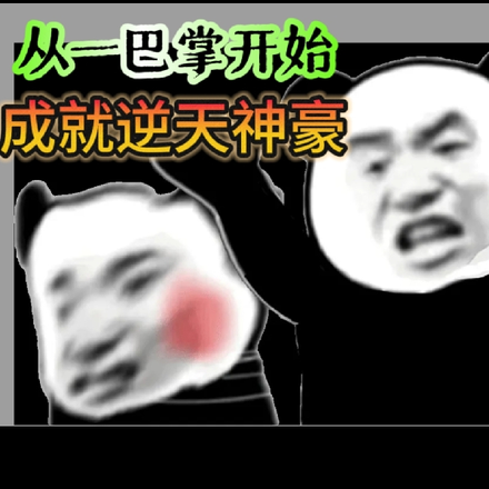 从一把掌开始,成就逆天神豪