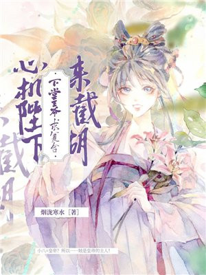 王爷别作了，小心王妃她用雷劈你