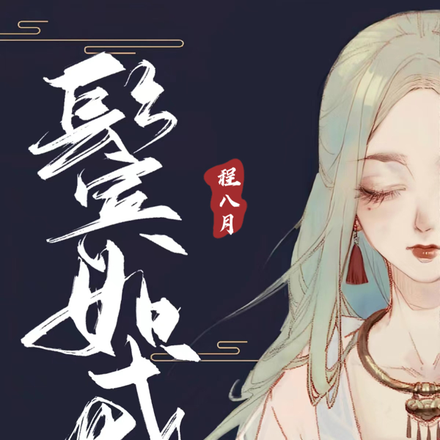 鬓如戒
