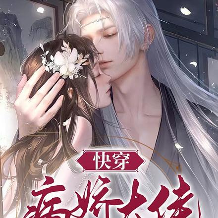 快穿:病娇大佬的小心尖