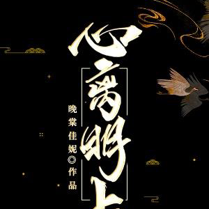 心离明上