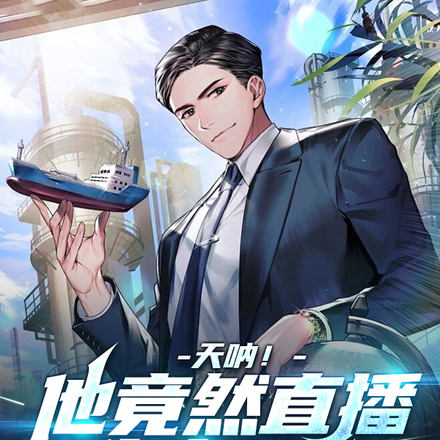 天呐！他竟然直播售卖军火
