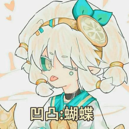 凹凸蝴蝶