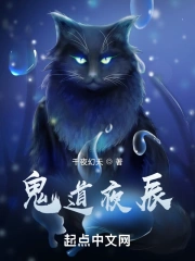 鬼道夜辰
