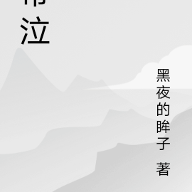 帝泣