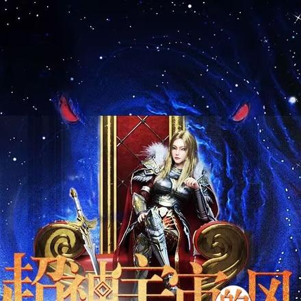 超神宇宙的风