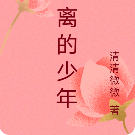 北离的少年