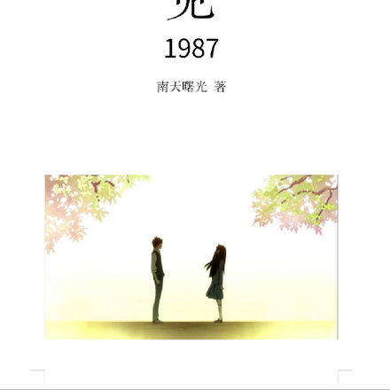 遇见1987