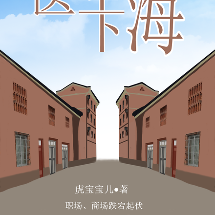 70年代医生下海