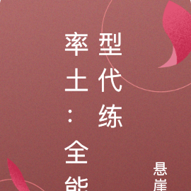率土:全能型代练