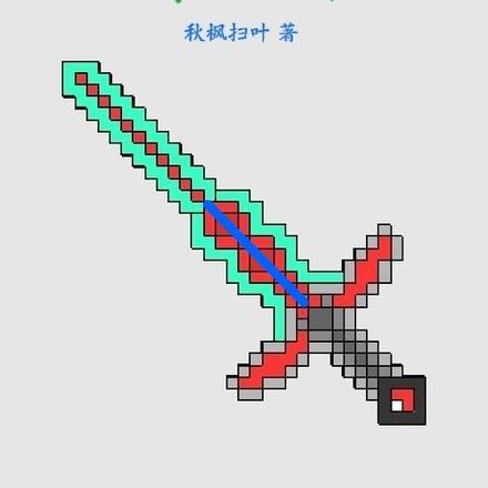 剑舞相思