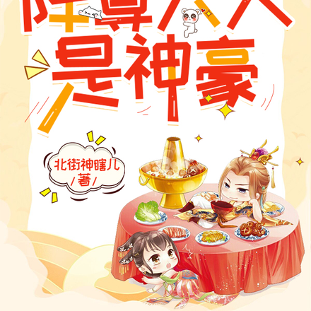 阵尊大人是神豪