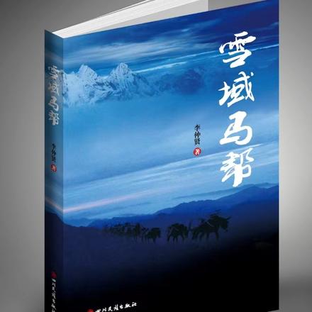 雪域马帮