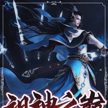 祖神之巅