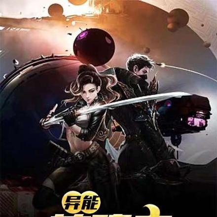 异能：控魂蛊