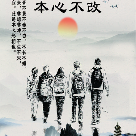 本心不改