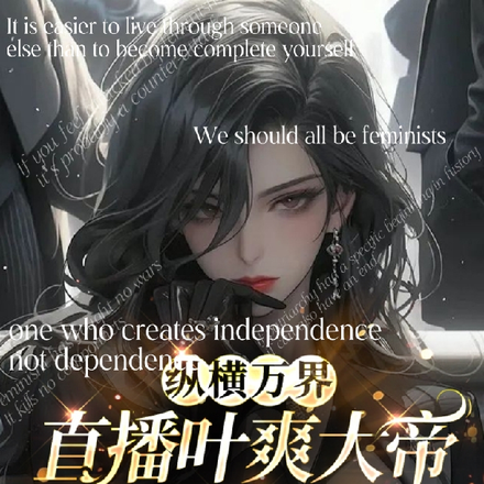 纵横万界直播,叶爽大帝打脸众人
