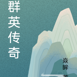 群英传奇游戏