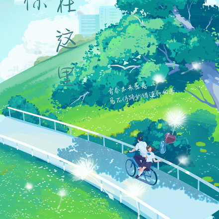 原来你也在这里