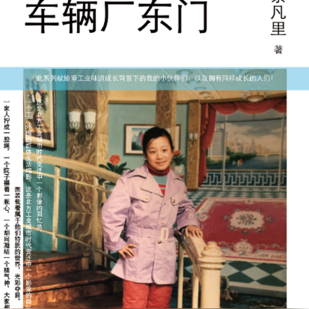 车辆厂东门