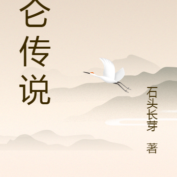 昆仑传说