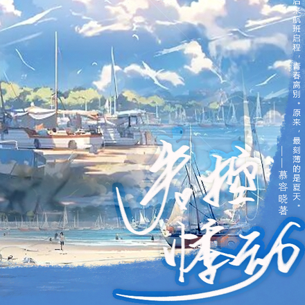 失控悸动