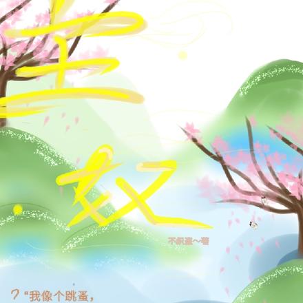 主奴
