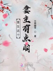 重生这个妻主有点萌