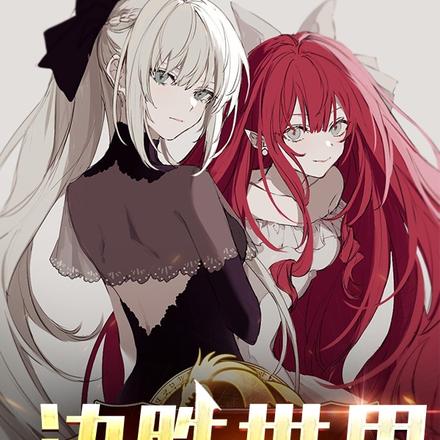 决胜世界